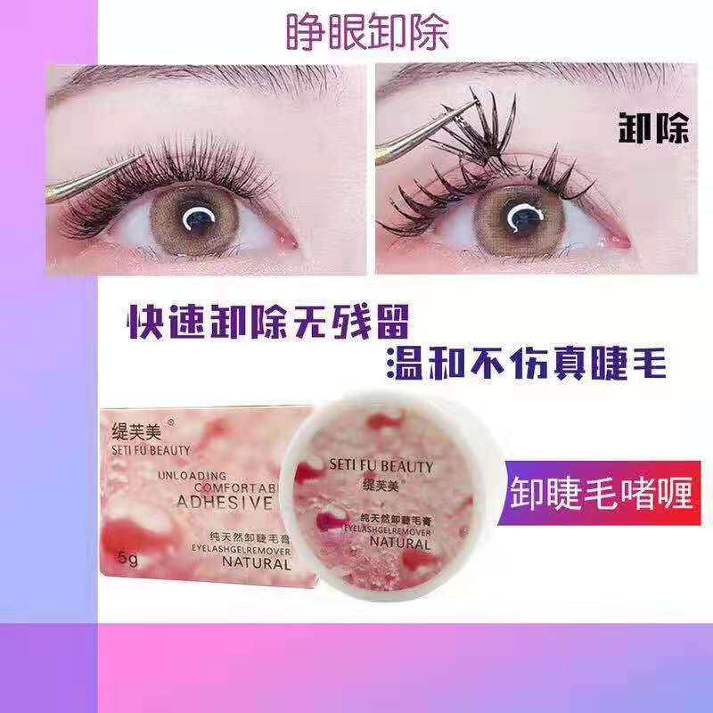 缇芙美卸睫毛啫喱膏单品无刺激自己卸除嫁接种植睫毛抖音快手同款