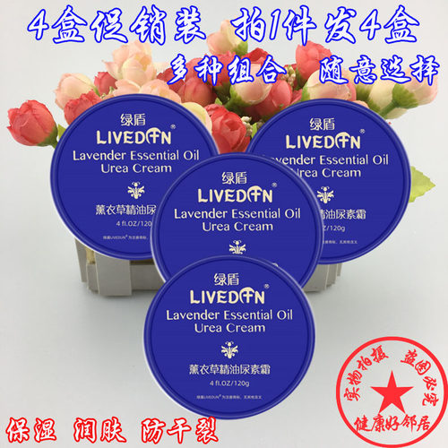 4瓶装 绿盾薰衣草精油尿素霜芦荟护手霜滋润保湿手足防干裂四季