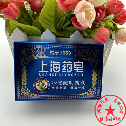 透明肥皂防御病菌辅助消炎香皂