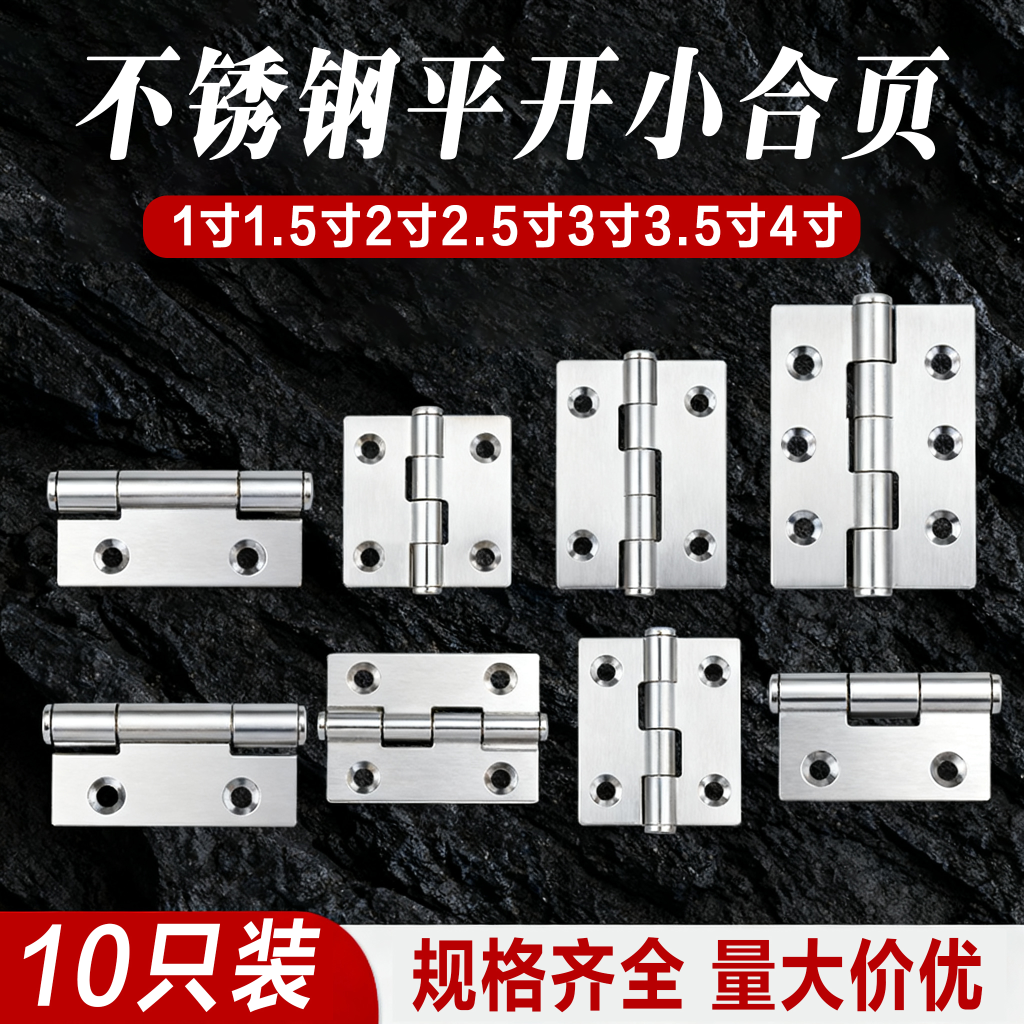 10只装门窗小合叶批发
