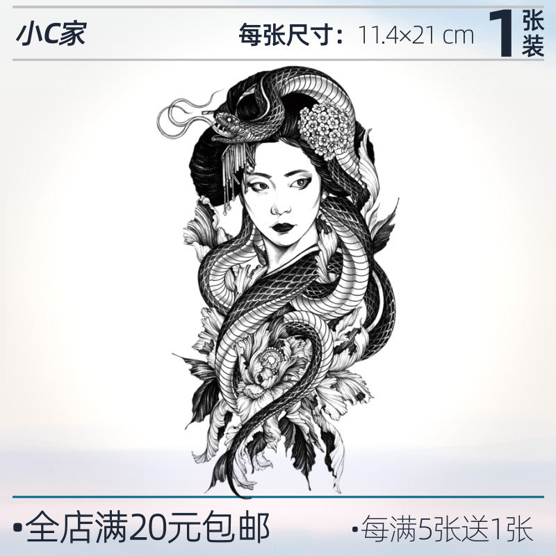 日式艺妓纹身贴女防水持久贴图手臂御姐花臂黑色蛇蝎美人一次性