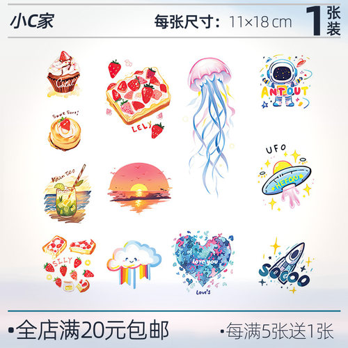 12个图案小清新纹身贴蛋糕饮料彩绘彩色水母太空人宇航员火箭飞船