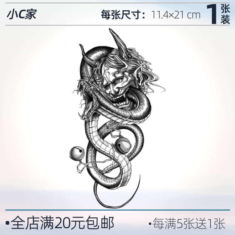 日式毒蛇般若面具一次性纹身贴男防水持久贴图手臂花臂黑色暗黑风