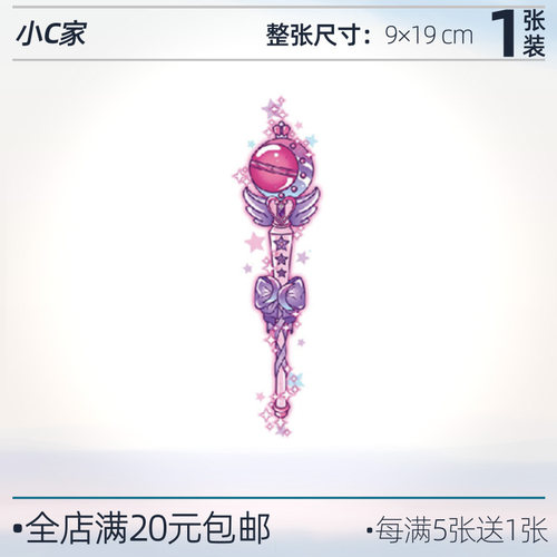 仙女棒-彩色纹身贴-儿童可水洗