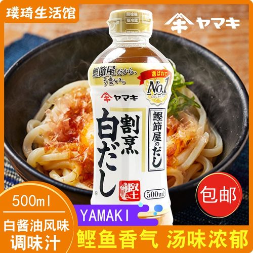 白酱油出汁割烹乌冬面汁鲣鱼汁