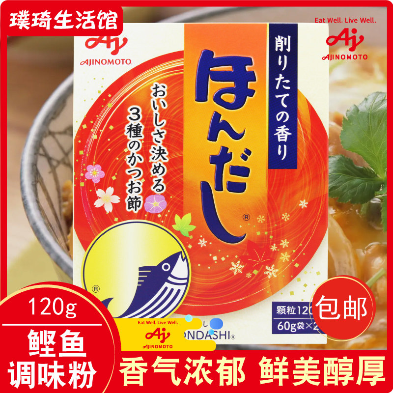 日本原装进口味之素木鱼精柴鱼粉鲣鱼海鲜味调味料120g高汤关东煮