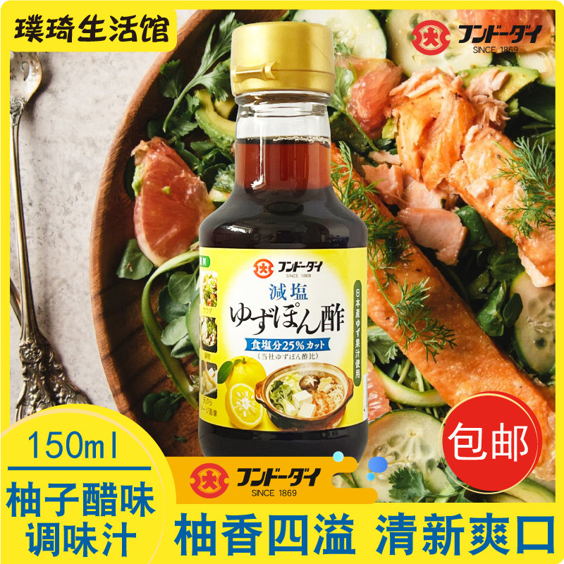 日本进口调味汁 大字爽口柚子醋味调味汁150ml 凉拌沙拉火锅蘸料