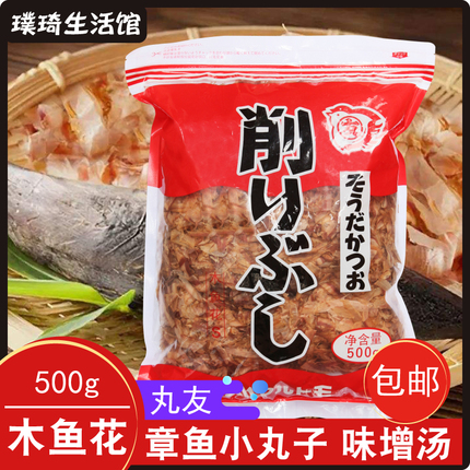 丸友木鱼花S级 章鱼小丸子 柴鱼片 煲汤  日式木鱼片500g 包邮