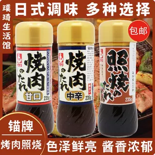 日本原装进口锚牌烧肉汁235g甘口烤肉酱调味酱沾料烧烤甜味,粮油调味/速食/干货/烘焙,烧烤调料/腌料,淘宝优惠券,粉丝福利购,淘宝优惠卷