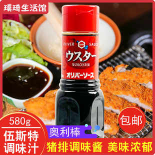 日本伍斯特汁原装进口 奥利棒伍斯特汁580g 复合调味料猪排调味酱