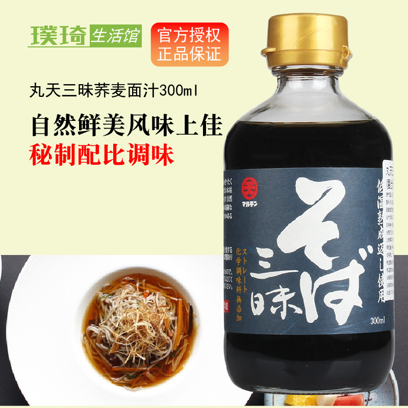日本丸天调味汁美味健康