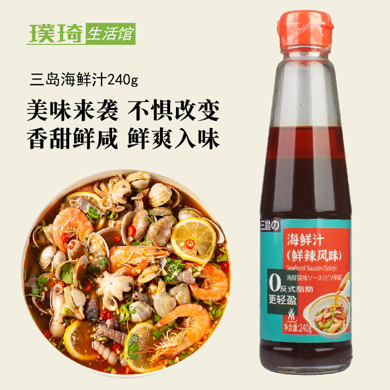 三岛麻辣海鲜汁240g鲜辣风味小海鲜捞汁调料家用生腌酱油调味料
