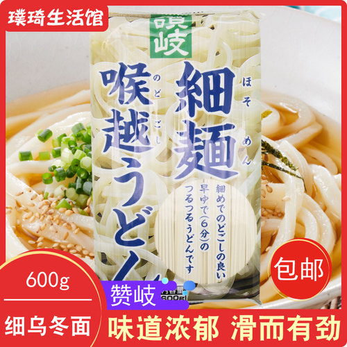 赞岐讃岐喉越汤面凉面劲道爽滑