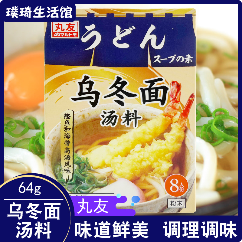 乌冬面汤料汤底鲣鱼昆布料理