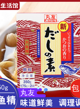 日本丸友 木鱼精 木鱼素 高汤粉 鲣鱼粉柴鱼精关东煮350gだし素