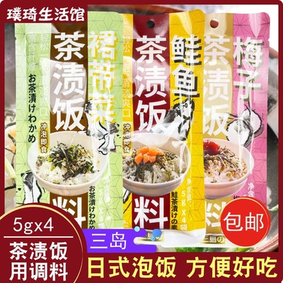 茶汤泡饭料鲑鱼梅子裙带菜原味