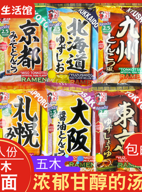 日本ITSUKI五木系列日式豚骨柚子酱油东京北海道京都拉面乌冬面炒