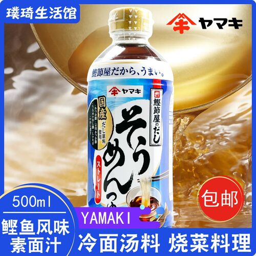 鲣鱼风味汁乌冬素面荞麦面汁