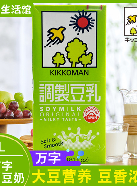 日本进口kikkoman万字豆乳1L无调整调制营养早餐植物豆奶豆浆饮料