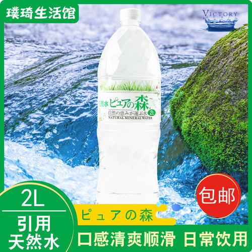 日本原装进口胜利引用天然水2L