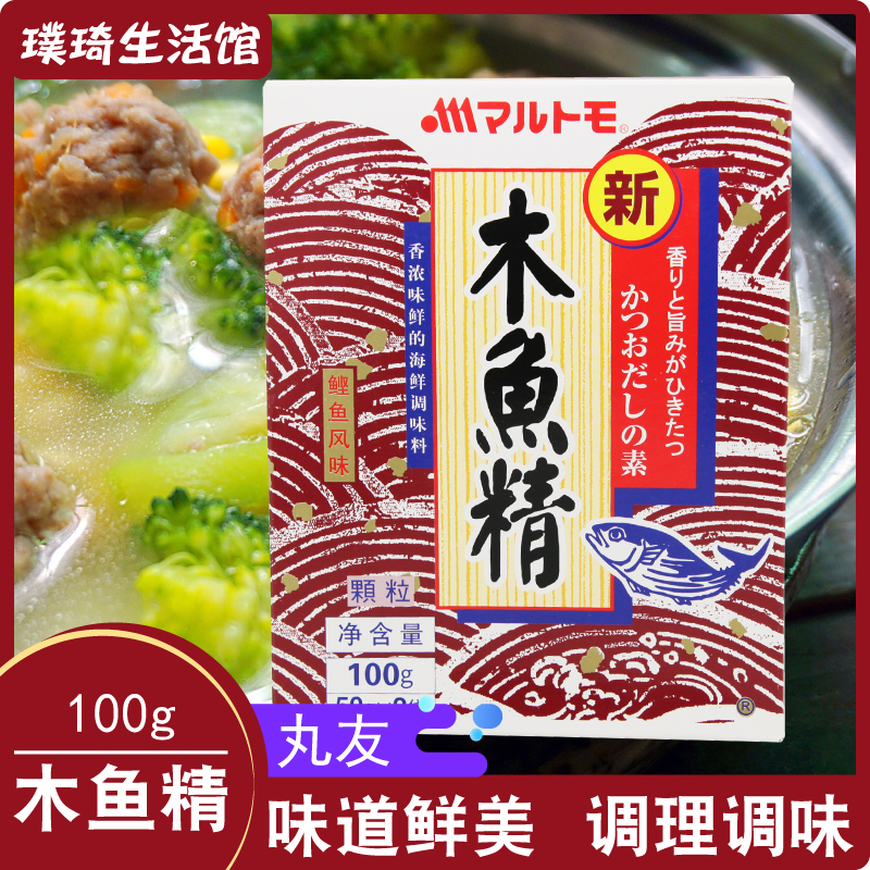 新字木鱼精 丸友木鱼素柴鱼精 100g 鲣鱼粉素颗粒 海鲜素关东煮