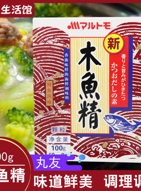 新字木鱼精 丸友木鱼素柴鱼精 100g 鲣鱼粉素颗粒 海鲜素关东煮