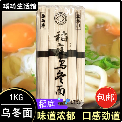 稻庭乌冬面1kg拉面挂面商用