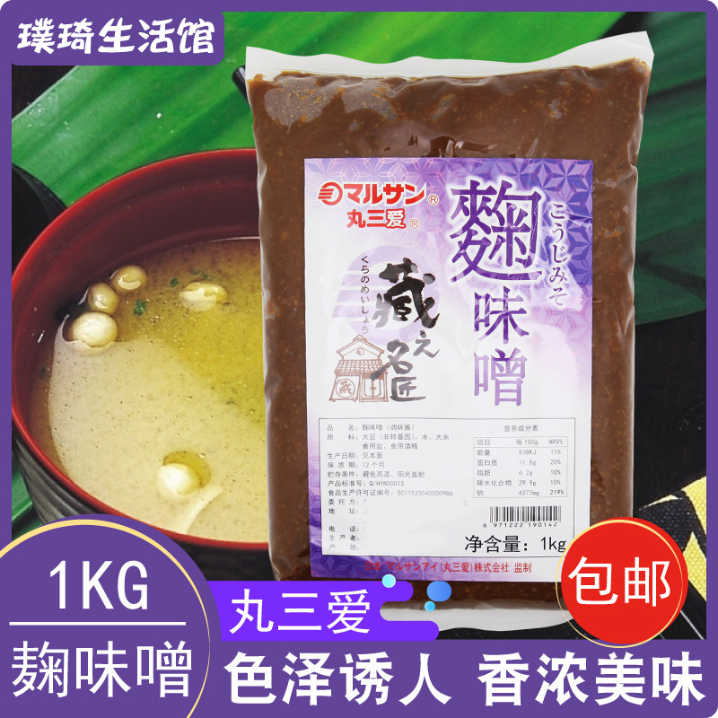日本监制味增 丸三爱味噌大酱汤味增汤白味增昆味增味增酱1kg包邮