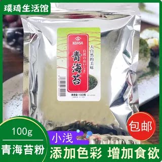 商用料理青海苔粉100g章鱼小丸子