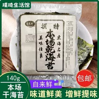 日式海苔 A级 寿司海苔50张本场干海苔紫菜包饭2次烤制墨绿色