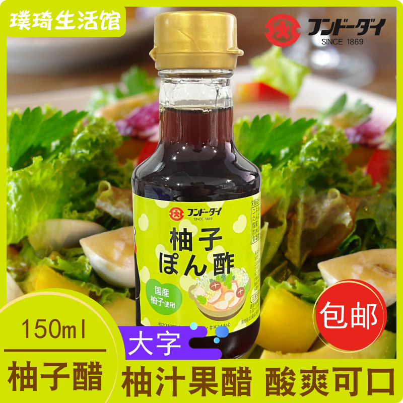 日本原装进口熊宝宝柚子醋 大字柚子醋 150ml 醋蘸汁沙拉火锅包邮
