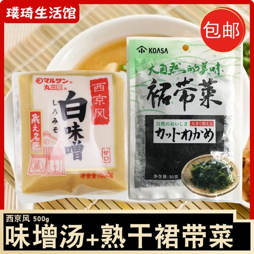 日式味增 丸三爱西京风白味噌鳕鱼裙带菜味噌底料料理黄豆大酱汤 - 封面