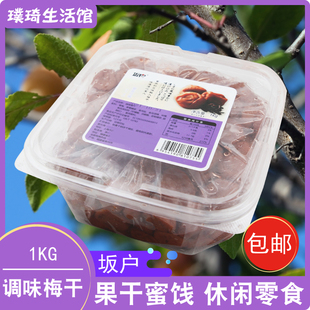 日式调味梅紫苏梅干1KG 梅子饭团茶泡饭 盐渍梅深夜食堂梅肉 包邮