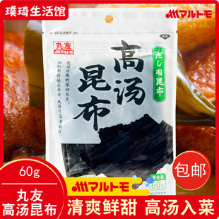 丸友高汤昆布60g 日式干海带海鲜干货煲汤方便家用 非即食海带丝