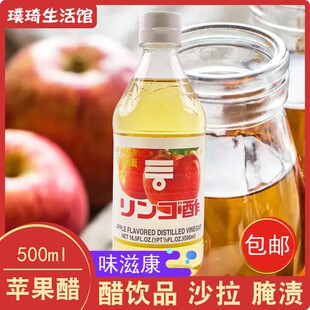 日本进口 味滋康苹果醋 酿造食醋 饮品饮料500ML沙拉轻食醋日本醋