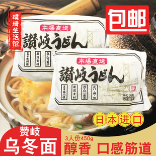 免邮 劲道光滑 2袋 日本原装 费 赞岐乌冬面450g 炒乌冬 粗乌冬面 进口