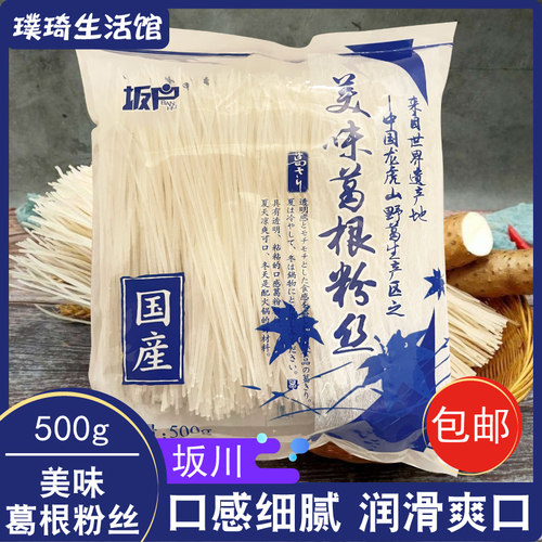 日炒煮凉拌火锅酒店食材葛根粉丝