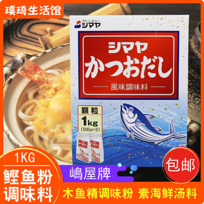 日本1kg海鲜汤料木鱼精