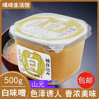 日本进口山元白味噌500g味噌汤速食日式汤料黄豆酱大酱汤汁调味料