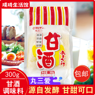 日式甘酒丸三爱甘酒调味料300g凉拌腌制火锅料可调配各种饮品饮料