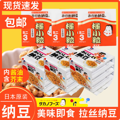北海道纳豆原味即食拉丝拌饭寿司