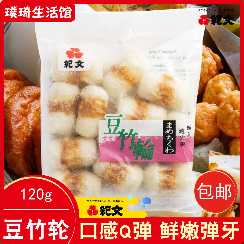 泰国进口 纪文豆竹轮120g 烧烤寿喜锅关东煮拉面火锅食材日本料理