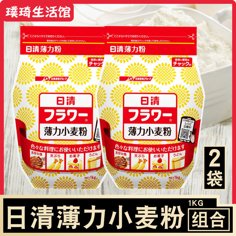 日清低筋面粉日本原装进口蛋糕粉烘焙原料 薄力小麦粉 1kg *2袋,粮油调味/速食/干货/烘焙,面粉/食用粉,淘宝优惠券,粉丝福利购,淘宝优惠卷
