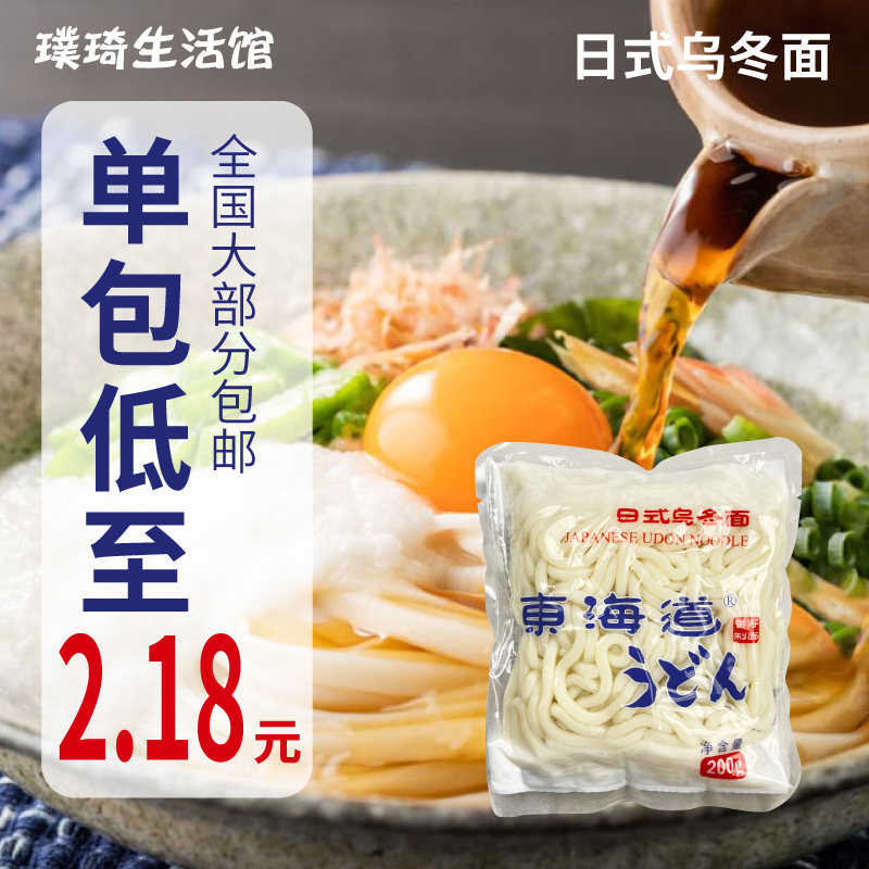 东海道否含盐乌冬面美味