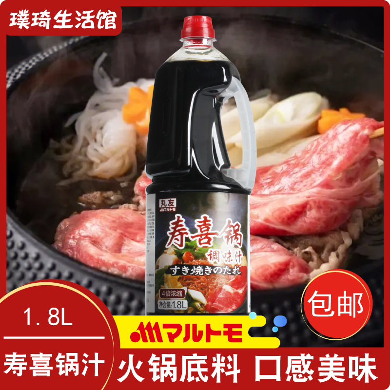 日式调味料 丸友寿喜锅调味汁1.8L日式寿喜烧汁牛肉火锅酱汁