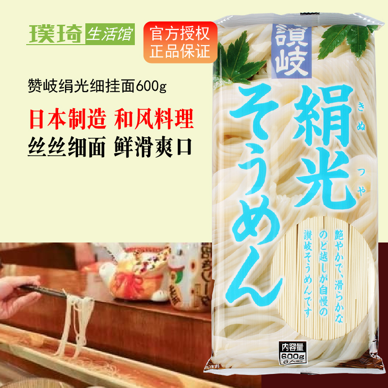 赞岐日本进口600g细挂面