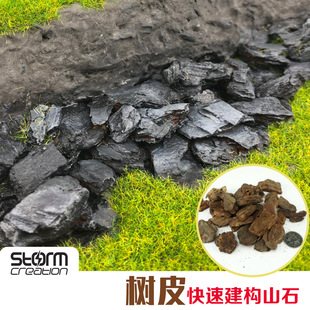 DIY手沙盘建筑模型材料 场景制作 石頭 树皮 山岩地台材料二战兵