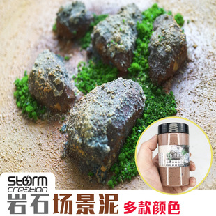 岩石场景泥 沙盤山體河流建築溪谷造景兵人模型地台材料