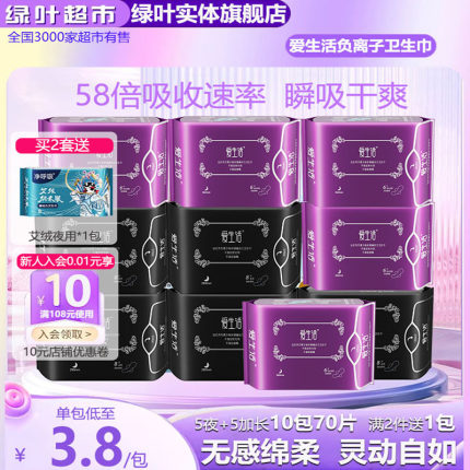 绿叶爱生活卫生巾负离子纯棉夜用加长混合装10包姨妈巾透气