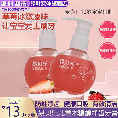 爱生活儿童木糖醇净齿牙膏